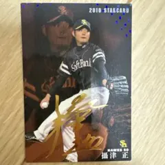 【摂津正】2018年 プロ野球チップス スターカード