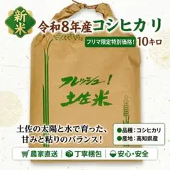 【新米】令和8年産コシヒカリ玄米10kgのサムネイル