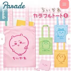 ちいかわ カラフルトート1 シーサー