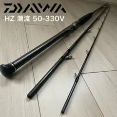 DAIWA ダイワ　HZ 潮流 50-330V 船釣り　船ロッド　真鯛　船竿のサムネイル