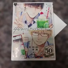 40までにしたい10のこと②