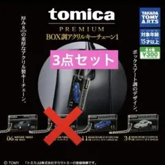 トミカ プレミアム BOX調アクリルキーチェーン1 ガチャ