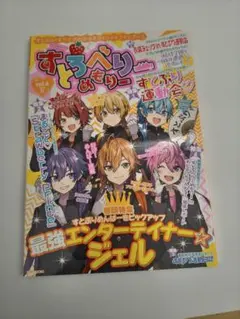 すとぷり すとろべりーめもりー6