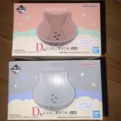 モフサンドくじ　にゃんこ型ボウル2点セット