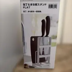 包丁&まな板スタンドのサムネイル