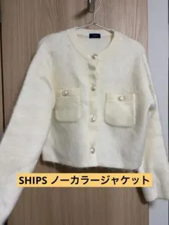 【極美品】SHIPS ノーカラーニットジャケット（オフホワイト）のサムネイル