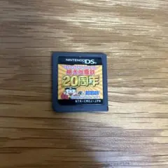 桃太郎電鉄20周年