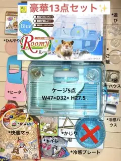 ハムスター飼育ケージ セットのサムネイル