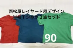 男の子 夏服 90 半袖Tシャツ 3枚セット 保育園着 西松屋