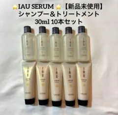 ⭐️IAU SERUM ⭐️シャンプー＆トリートメント 30ml 10本セット