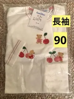 ファミリア　Tシャツ　長袖　90