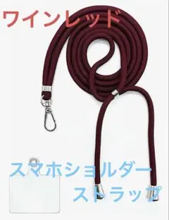 落下防止✨ スマホショルダー スマホストラップ スマートフォン ワインレッド