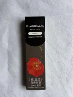 LUMIUGLAS ベルベットライナー　ジェットブラックのサムネイル