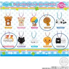 サンエックスユニバース チャーム 3点セット