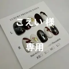 こえい様 リクエスト 2点 まとめ商品