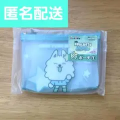 プルバトゥ　エニマイくじ　ヨンモン　D賞　ポーチ