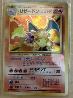 ポケモンカードclassic ヒトカゲ リザード リザードン 進化ライン