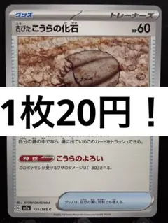 【楽々堂】ポケカ 1枚20円 古びたこうらの化石 在庫4のサムネイル