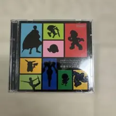スマブラ 特選サウンドテスト　サントラ