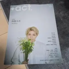 プラスアクト 10月号