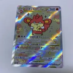 バオッキーVSTAR SAR ポケモンカード