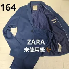 【未使用級✨】ZARA ネイビーブルー スーツセットアップ 164