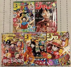 週刊少年ジャンプ ONE PIECE ワンピース　表紙号5冊セット