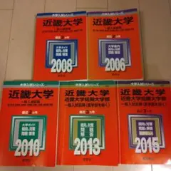近畿大学　一般前期　理工学部・薬学部・農学部等　赤本