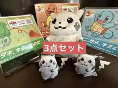 ポケモンセンター限定　はじまりのピカチュウ　3点セット