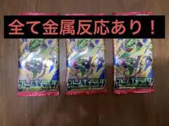 ポケモンカードゲーム ストームエメラルダ 3パック