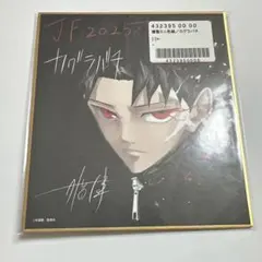カグラバチ 漆羽洋児 複製ミニ色紙 応募者全員サービス ジャンプ