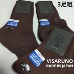 未使用 3足組 VISARUNO 日本製 ビサルノ デュポン社 ソックス 靴下のサムネイル