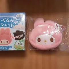 サンリオ　ぬいぐるみ用ポシェット　マイメロディ