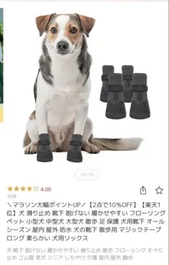小型犬用 防水ドッグシューズ 4足セット　Mサイズ
