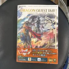 ドラゴンクエストI&II 公式ガイドブック【HD-2D版】