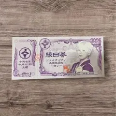 木全翔也 JO1 縁日券 5周年記念 10/18 土 祭り 匿名配送