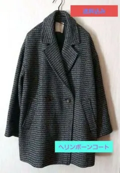 【値下げ】ビームス　beams ヘリンボーンコート