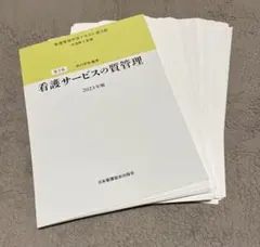 2026年最新】看護管理テキストの人気アイテム - メルカリ