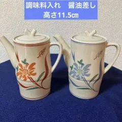 瀬戸　丸幸中島　オレンジ　ブルー調味料入れ　醤油差し　2個セット