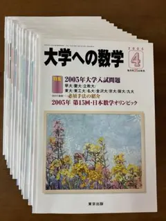 2026年最新】大学への数学 4月号の人気アイテム - メルカリ