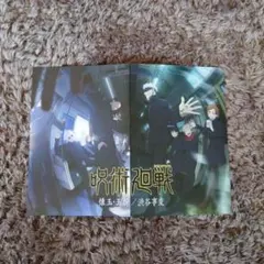 呪術廻戦 購入特典 ポストカード