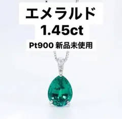 京セラ クレサンベール エメラルド 1.45ct プラチナ ネックレス 新品 