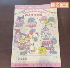 匿名配送★お薬手帳　おくすり　サンリオオールスターズ　キティ　キキララ　マイメロ