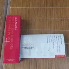 【最安値挑戦★おまけつき】マナラホットクレンジングゲルマッサージプラス　200g