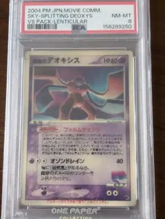 PSA3】裂空のデオキシス 3D レンチキュラー - メルカリ
