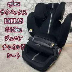 cybex チャイルドシート ジュニアシート PALLAS G i-Size