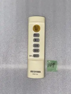 【中古】IRIS OHYAMA /照明用リモコン /R5.0-DL
