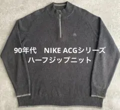 90s NIKE ACG ライン入り ジップ ニット セーター L