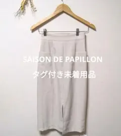 SAISON DE PAPILLON セゾンドパピヨン スリット入り スカートのサムネイル