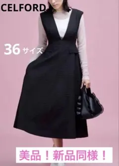 最終セール✨美品 【CELFORD】ジャガードジャンパードレス★36★ブラック